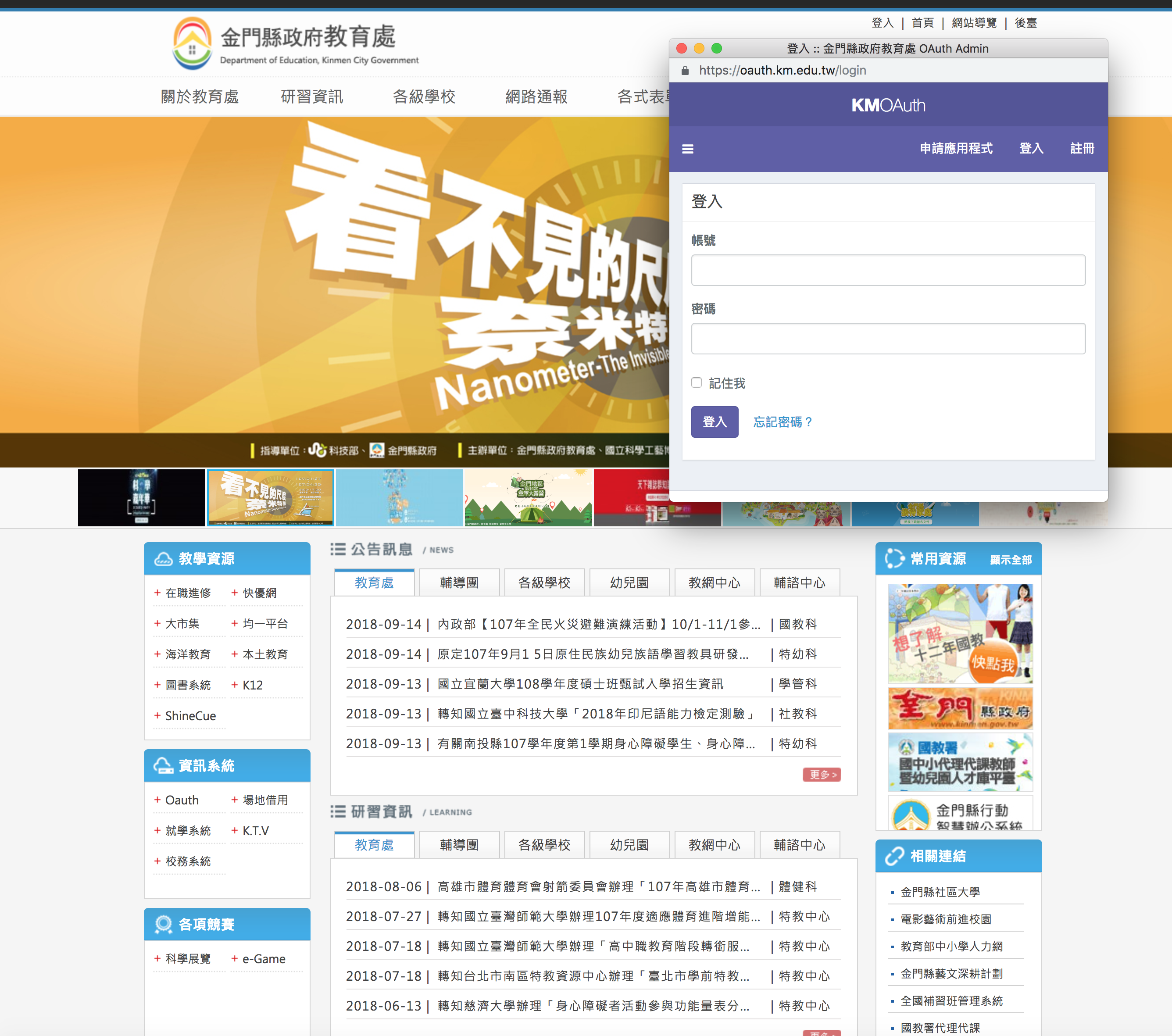 金門縣政府教育處網站行動版暨多項系統建置