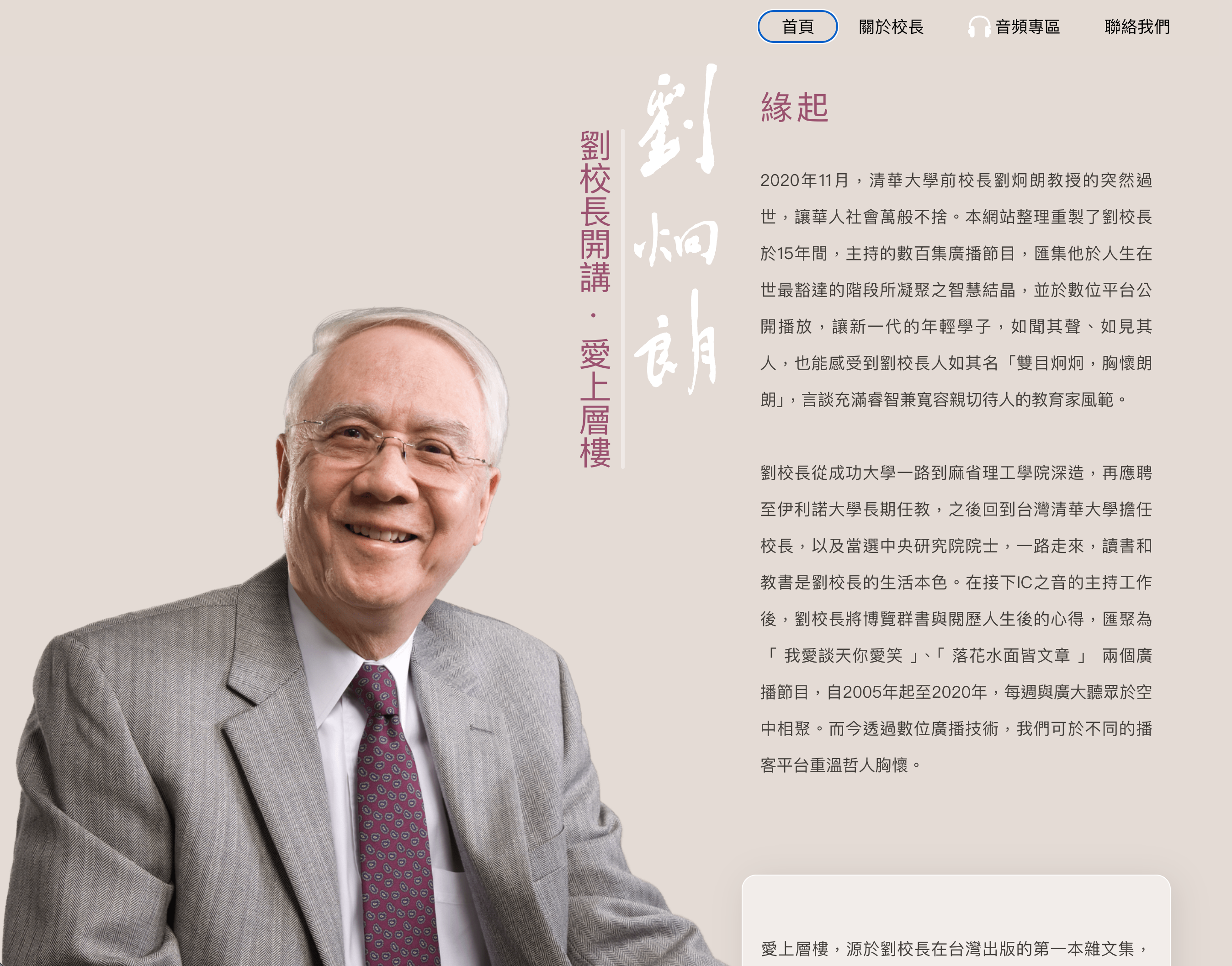 「劉校長開講．愛上層樓」網站