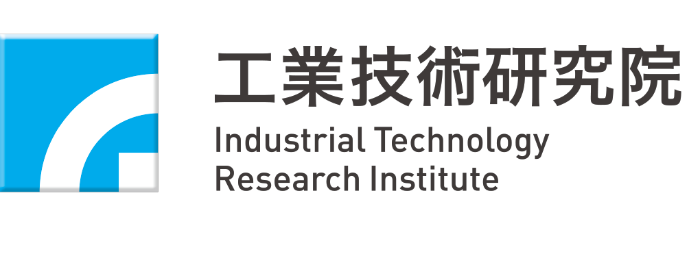 經濟部 / 工研院