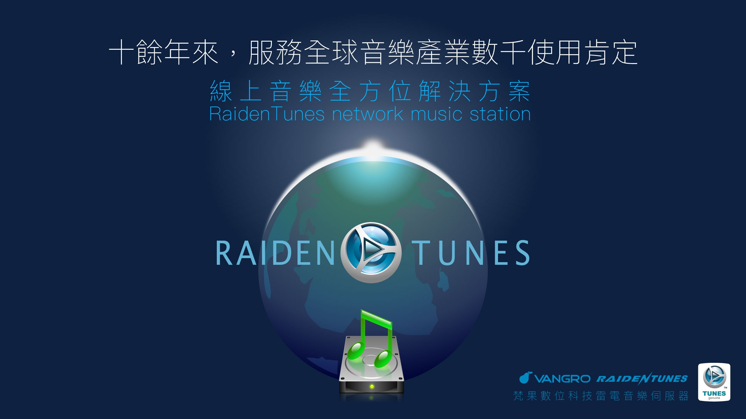 RaidenTunes 音樂平台